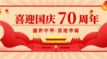 國(guó)慶